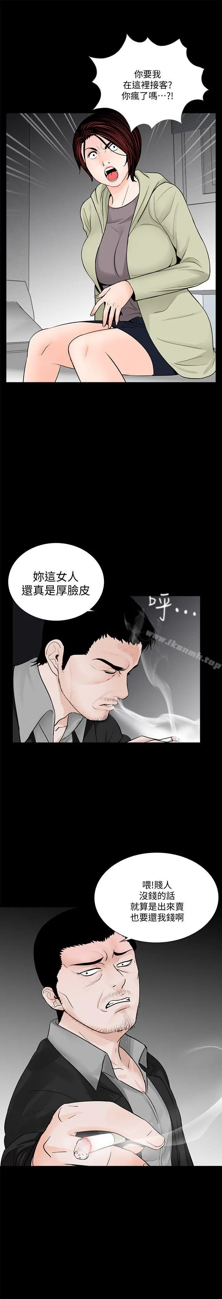 梦魇 第57话-吸血鬼的幸福[01] 第3页