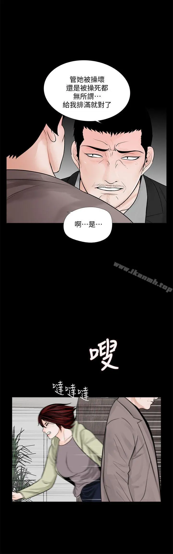 梦魇 第57话-吸血鬼的幸福[01] 第12页