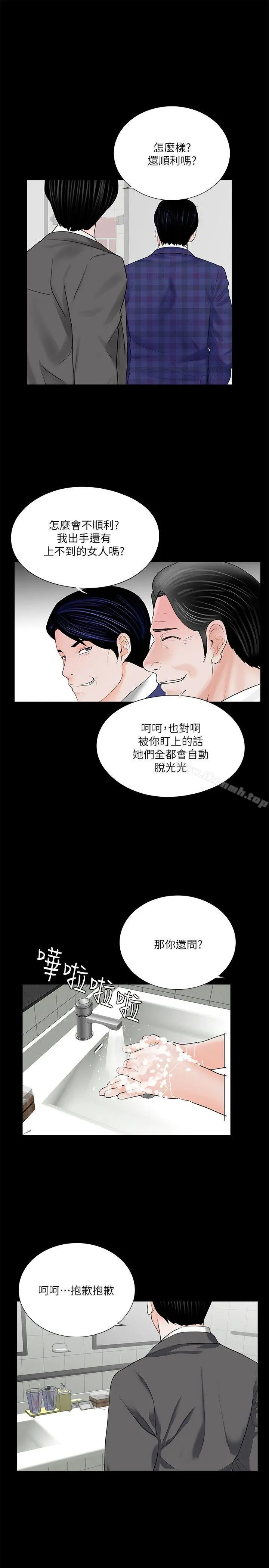 梦魇 第43话-真书的未婚夫(01) 第22页