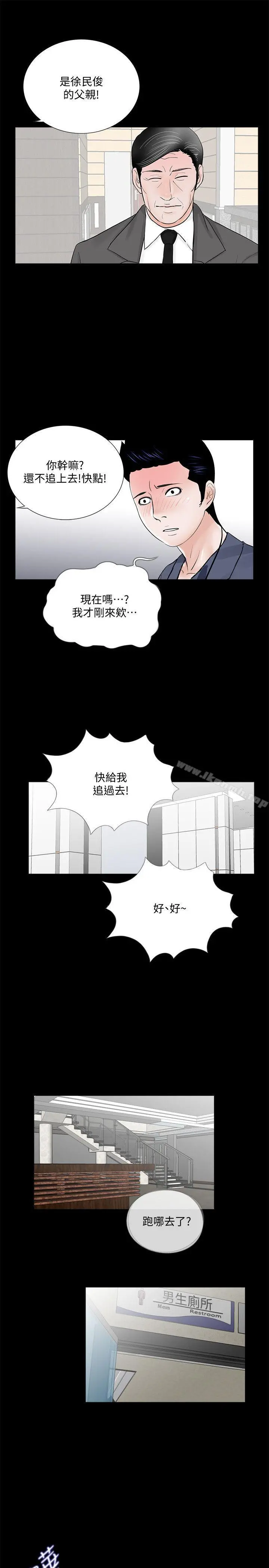 梦魇 第43话-真书的未婚夫(01) 第20页