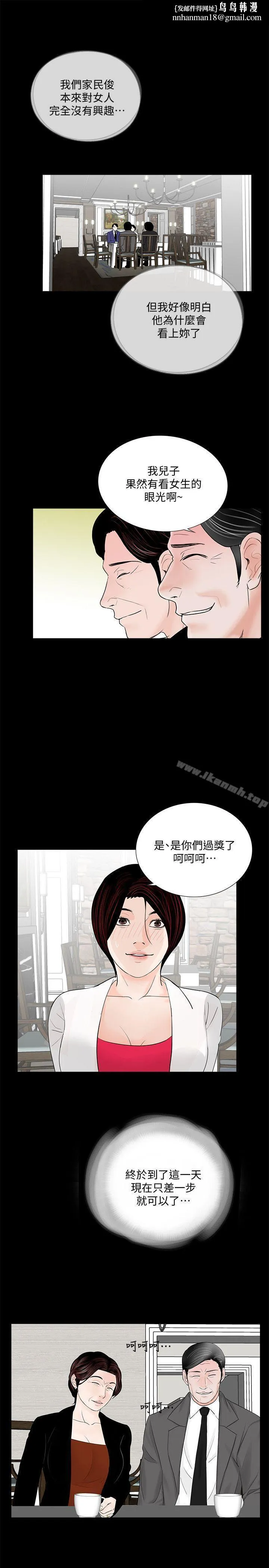 梦魇 第43话-真书的未婚夫(01) 第12页