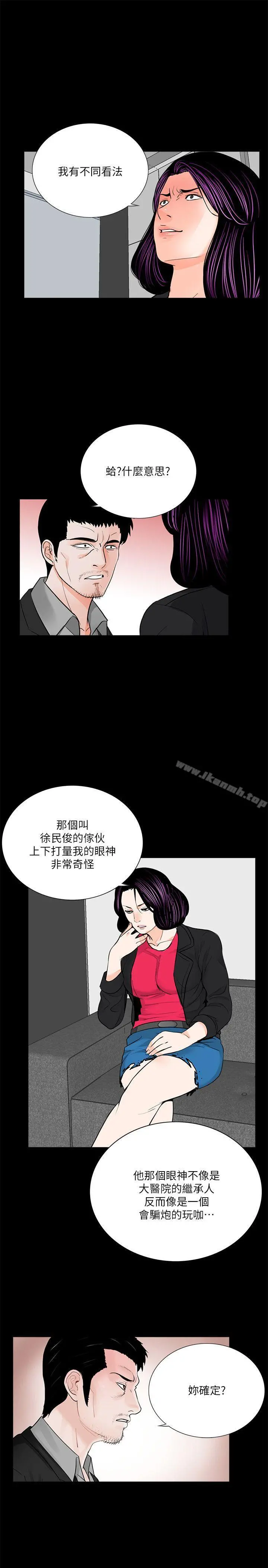 梦魇 第43话-真书的未婚夫(01) 第18页