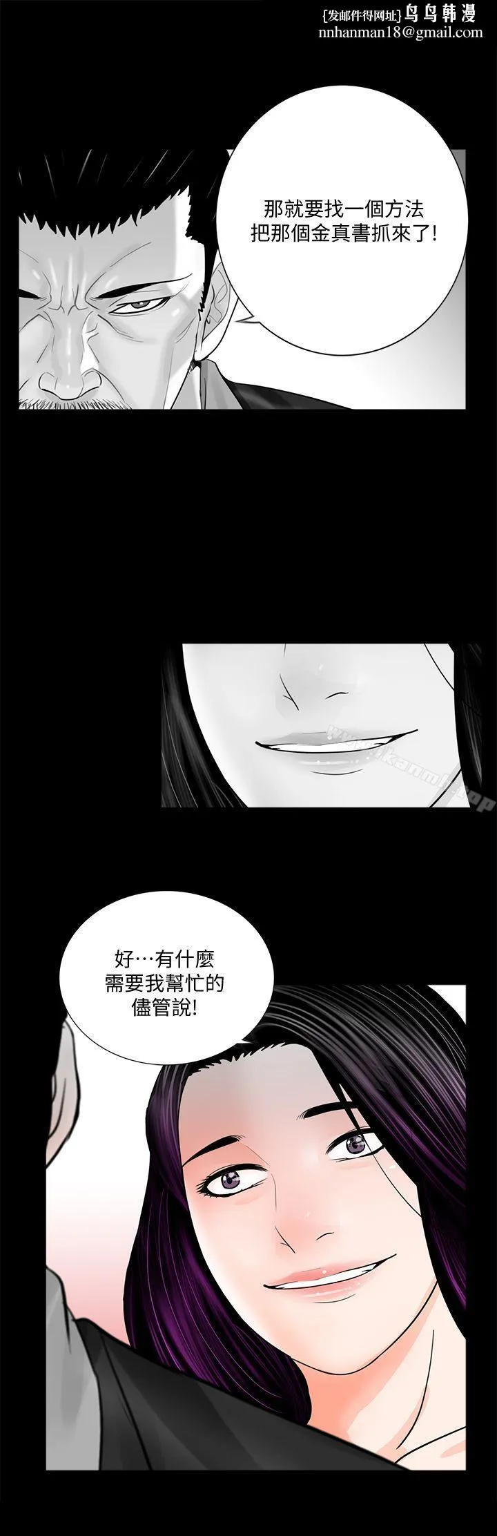 梦魇 第43话-真书的未婚夫(01) 第1页