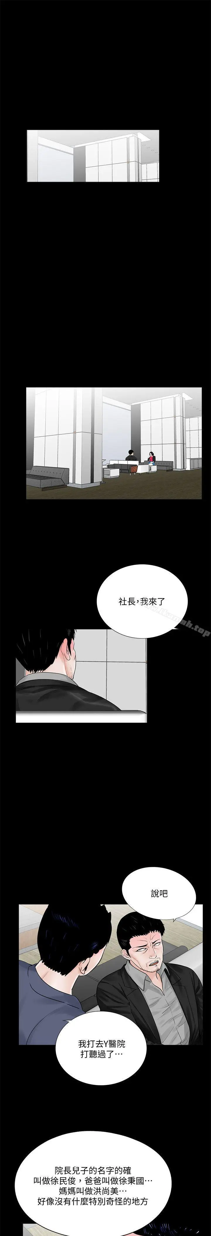 梦魇 第43话-真书的未婚夫(01) 第16页