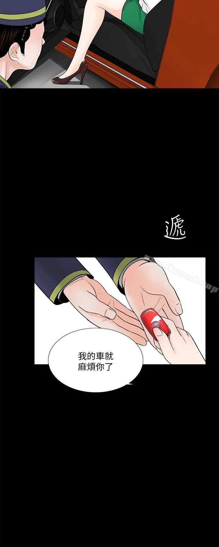 梦魇 第43话-真书的未婚夫(01) 第3页