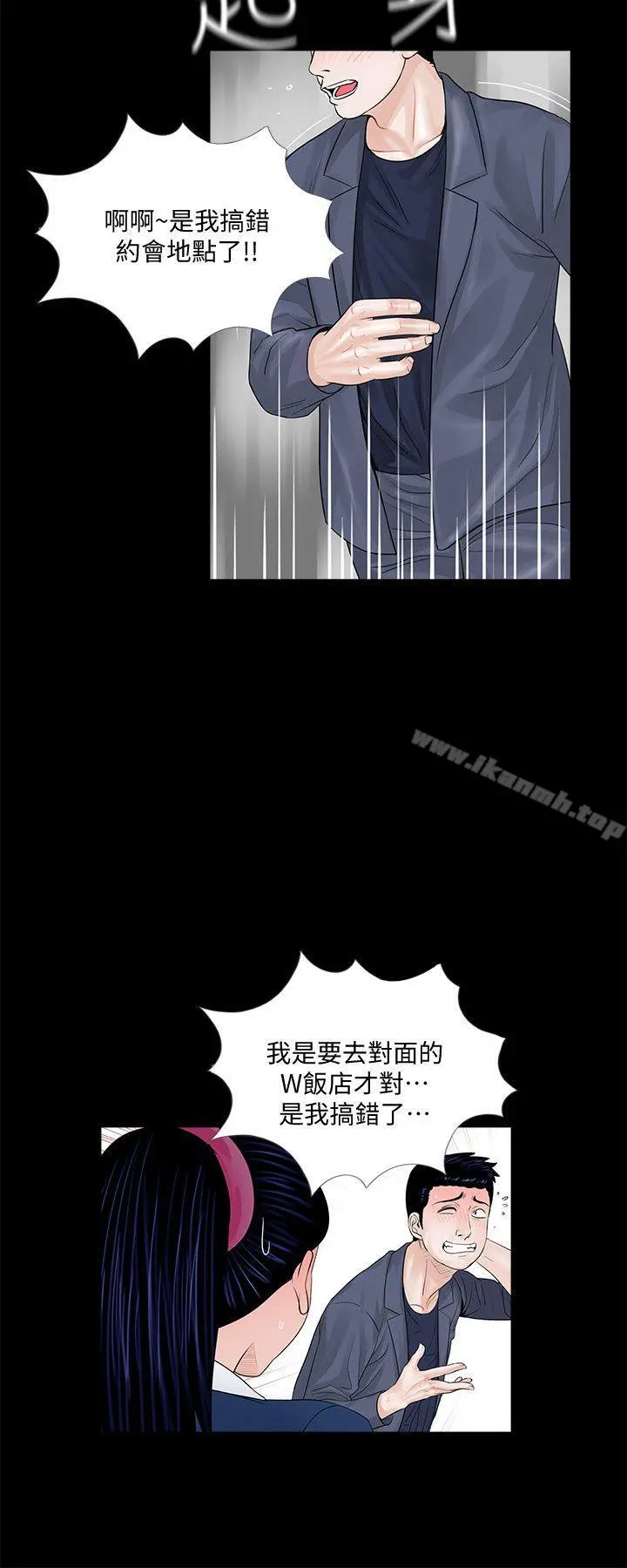 梦魇 第43话-真书的未婚夫(01) 第15页