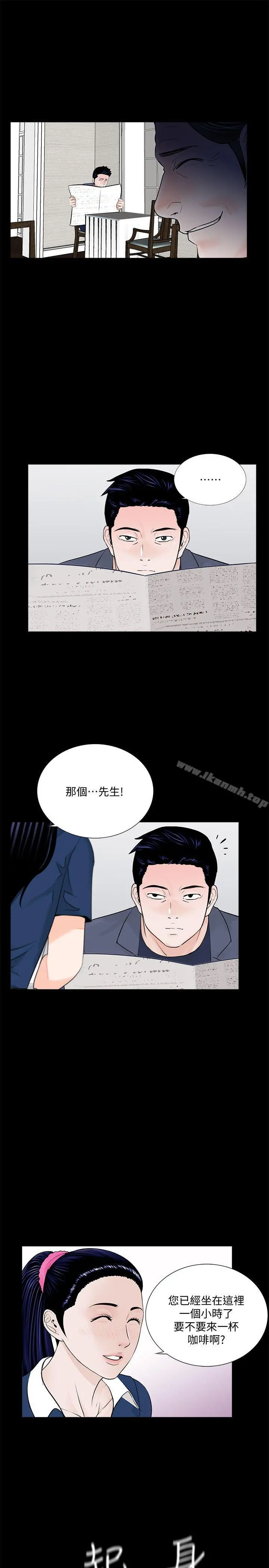 梦魇 第43话-真书的未婚夫(01) 第14页