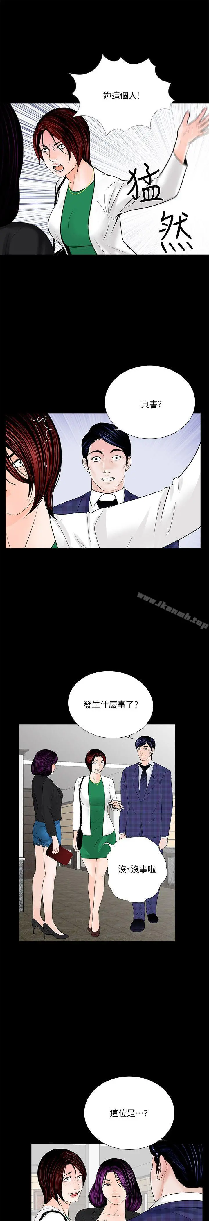 梦魇 第43话-真书的未婚夫(01) 第8页