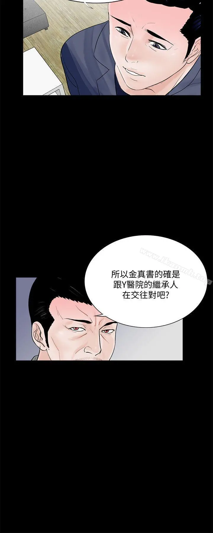 梦魇 第43话-真书的未婚夫(01) 第17页