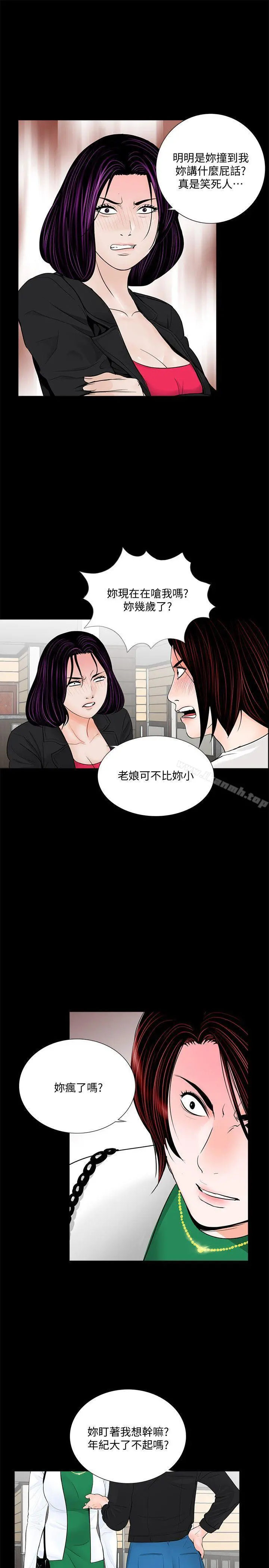梦魇 第43话-真书的未婚夫(01) 第6页