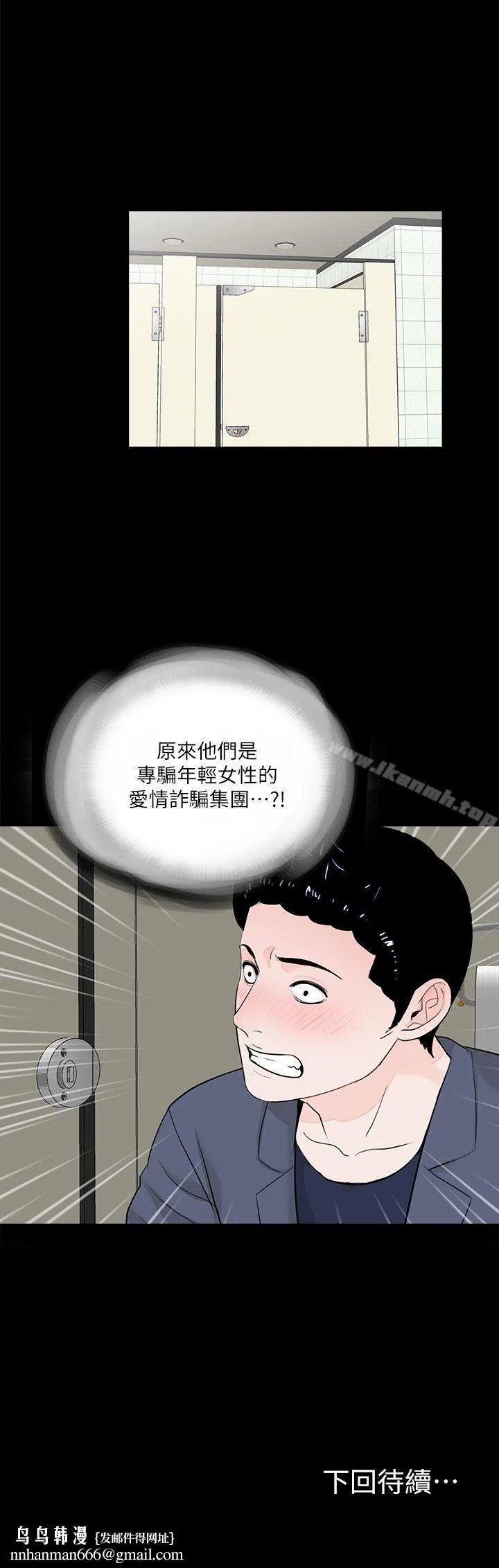 梦魇 第43话-真书的未婚夫(01) 第23页