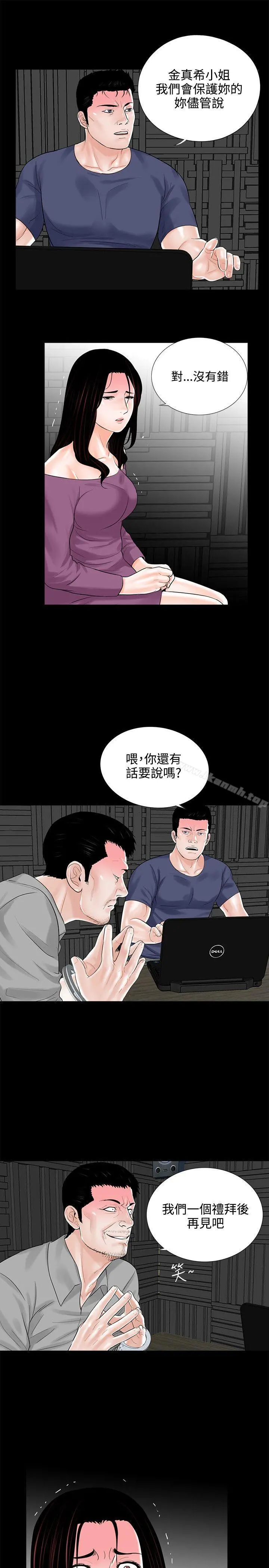 梦魇 第10话 第3页