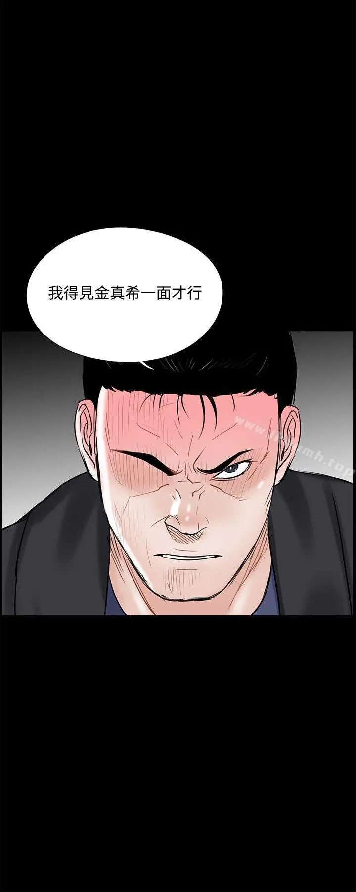 梦魇 第10话 第20页