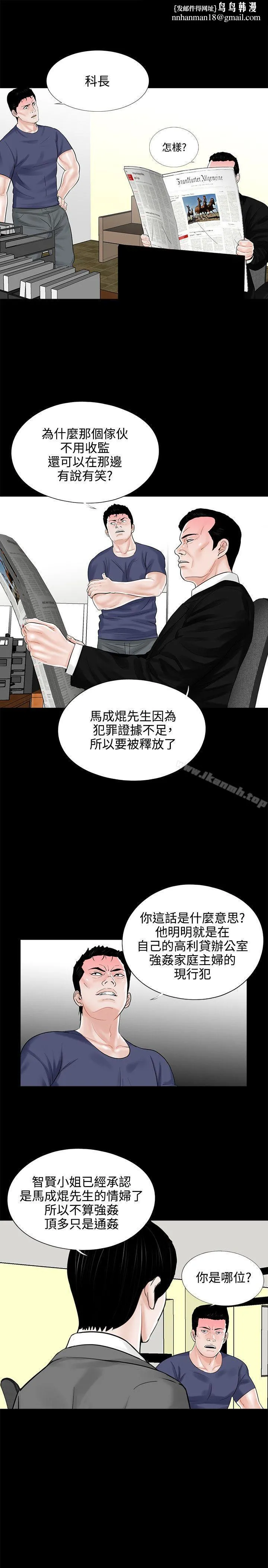 梦魇 第10话 第15页