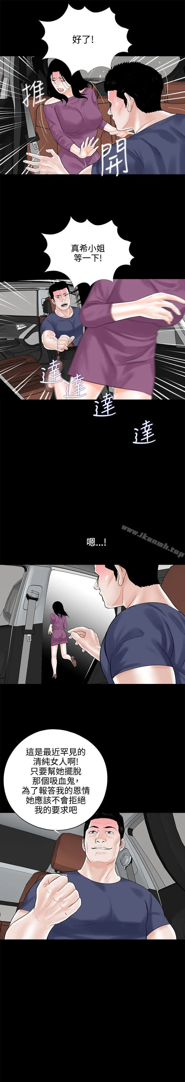 梦魇 第10话 第13页