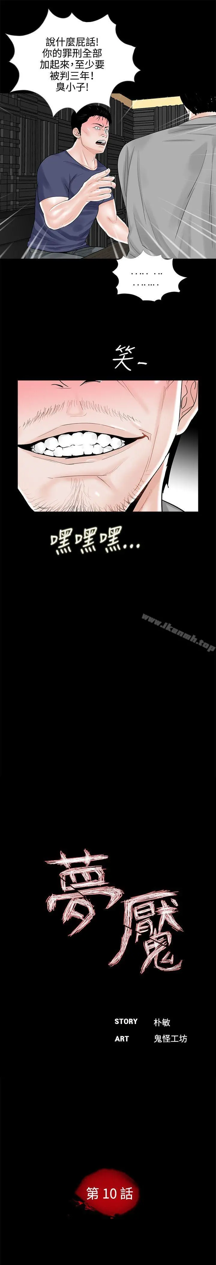 梦魇 第10话 第5页