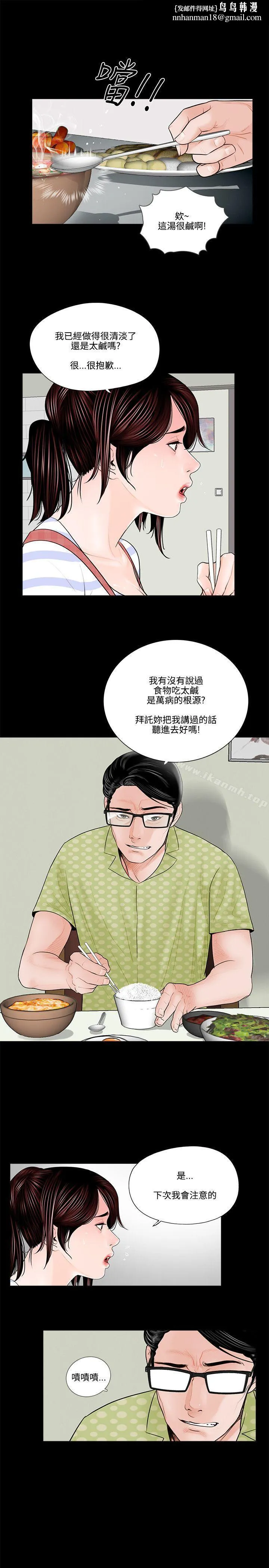 梦魇 第1话 第13页