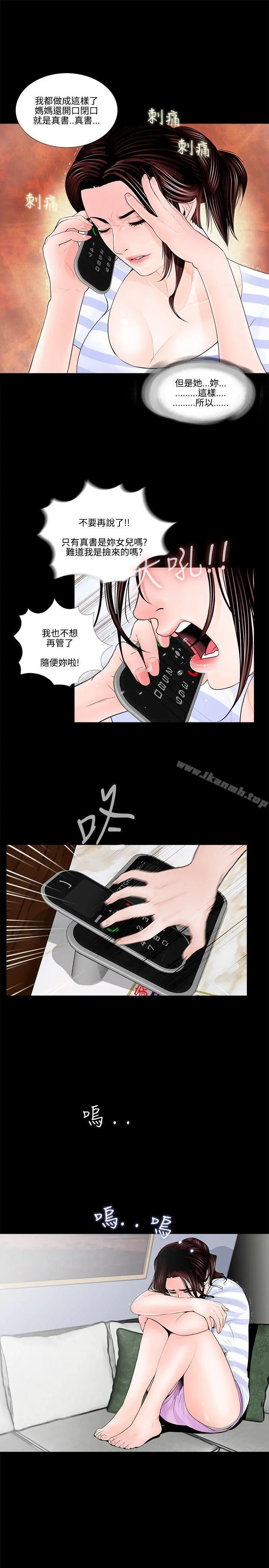 梦魇 第1话 第3页