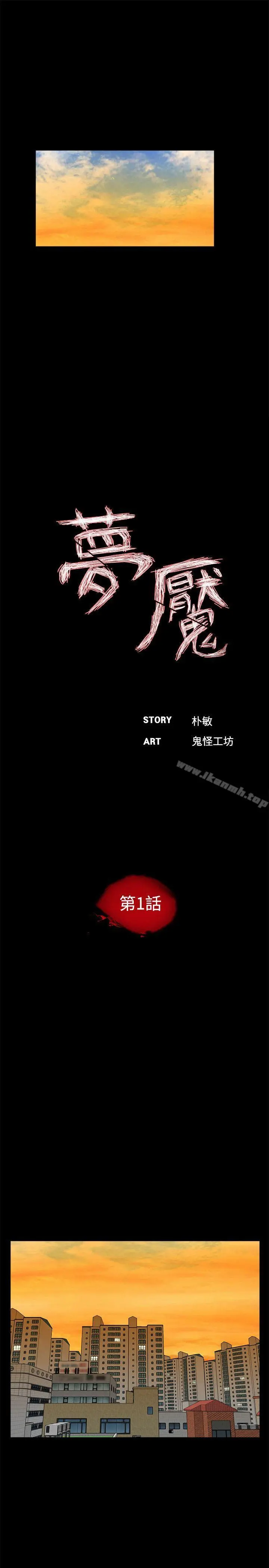 梦魇 第1话 第11页