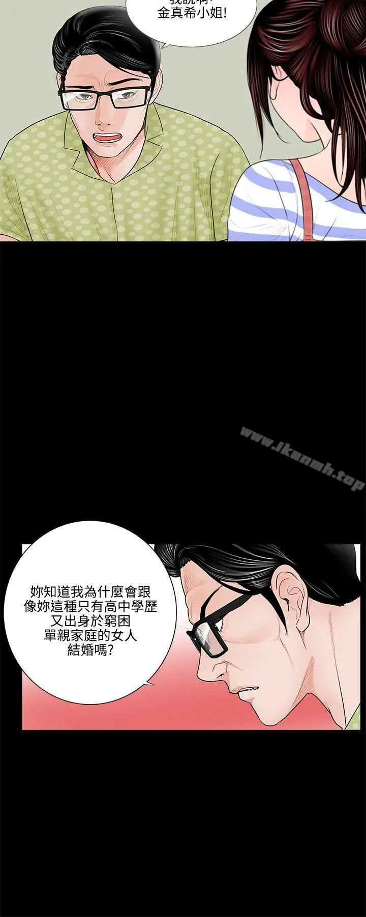 梦魇 第1话 第16页