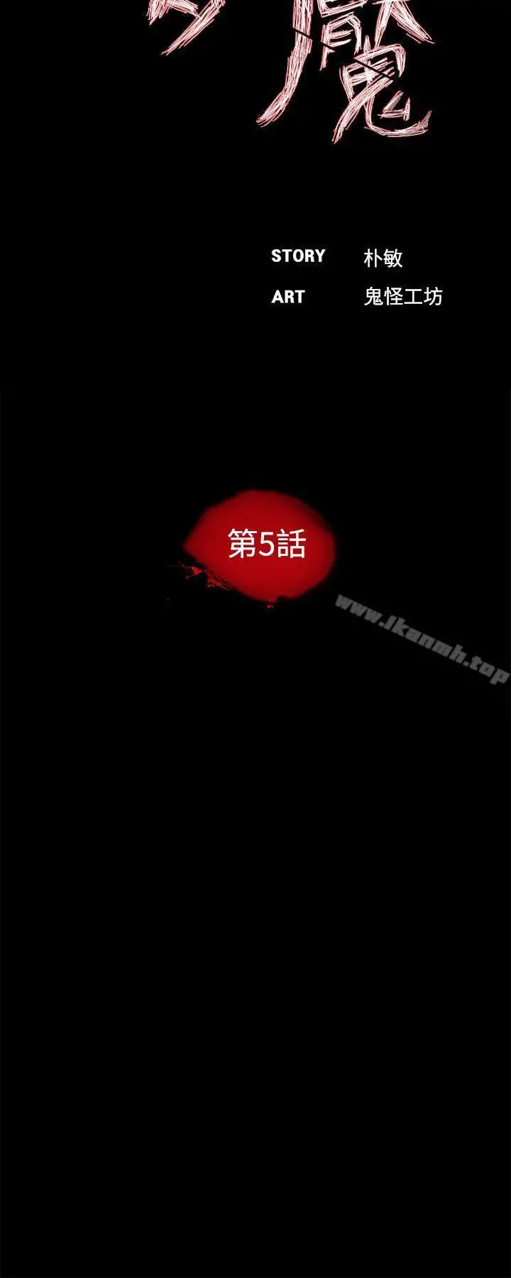 梦魇 第5话 第14页