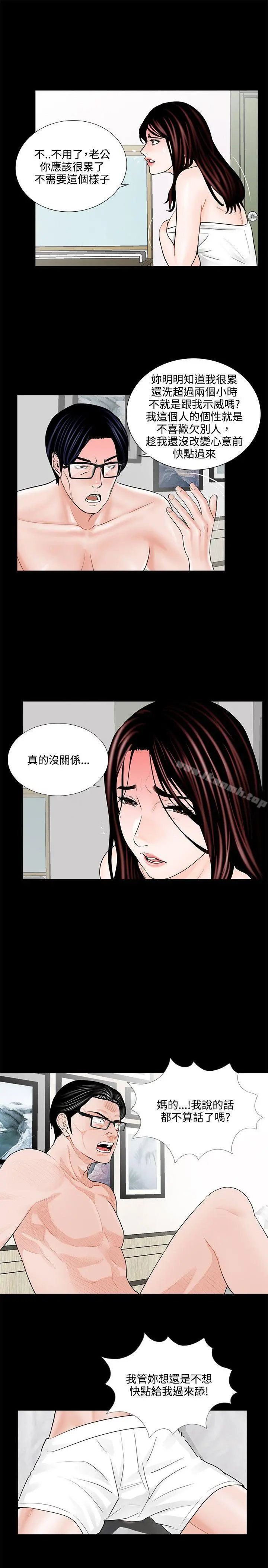 梦魇 第5话 第29页
