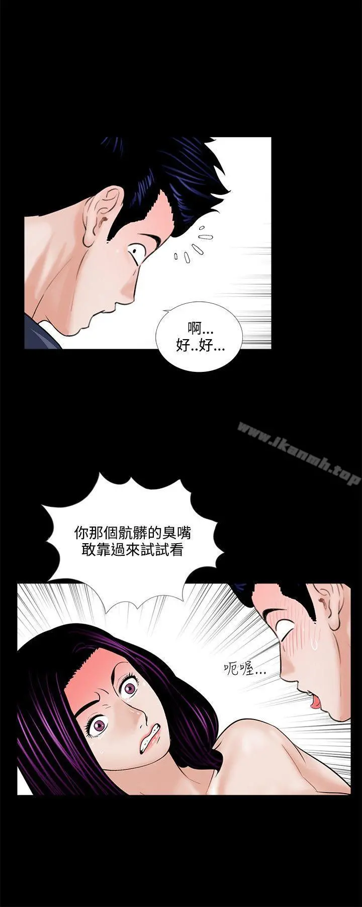 梦魇 第5话 第16页