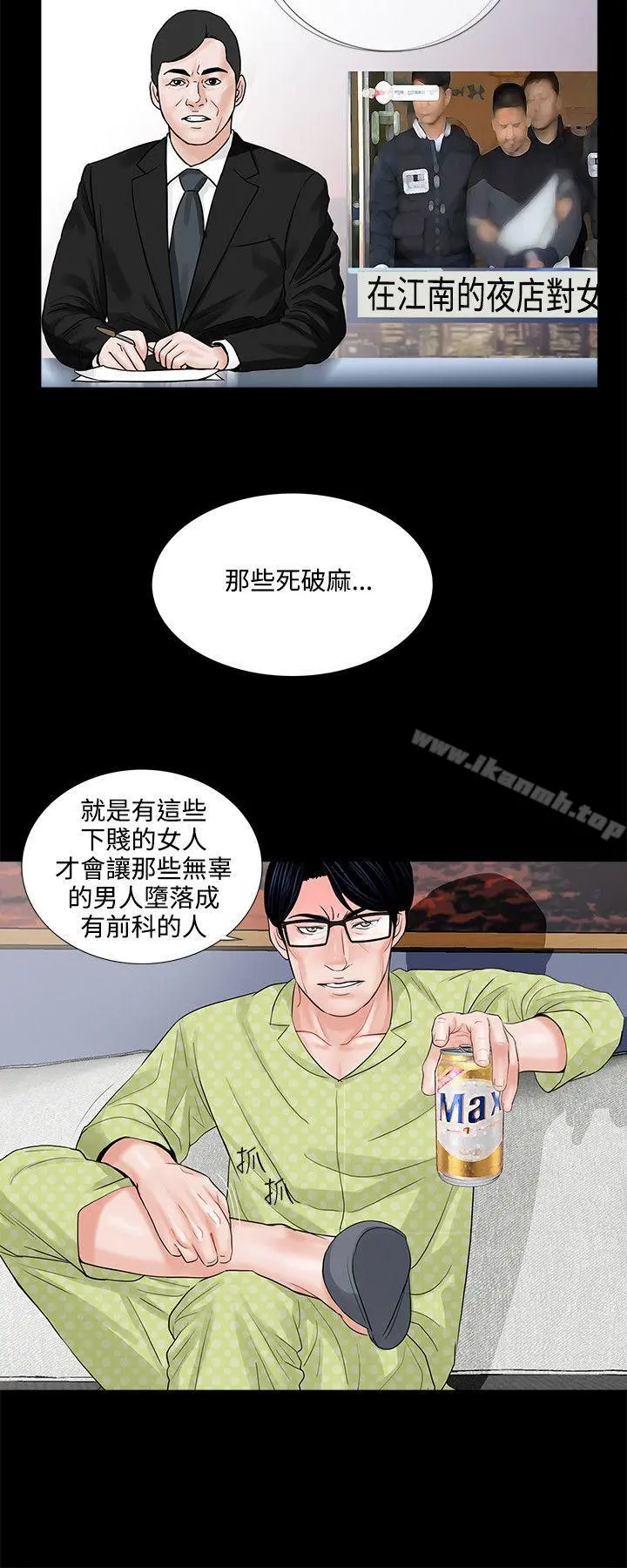 梦魇 第5话 第22页