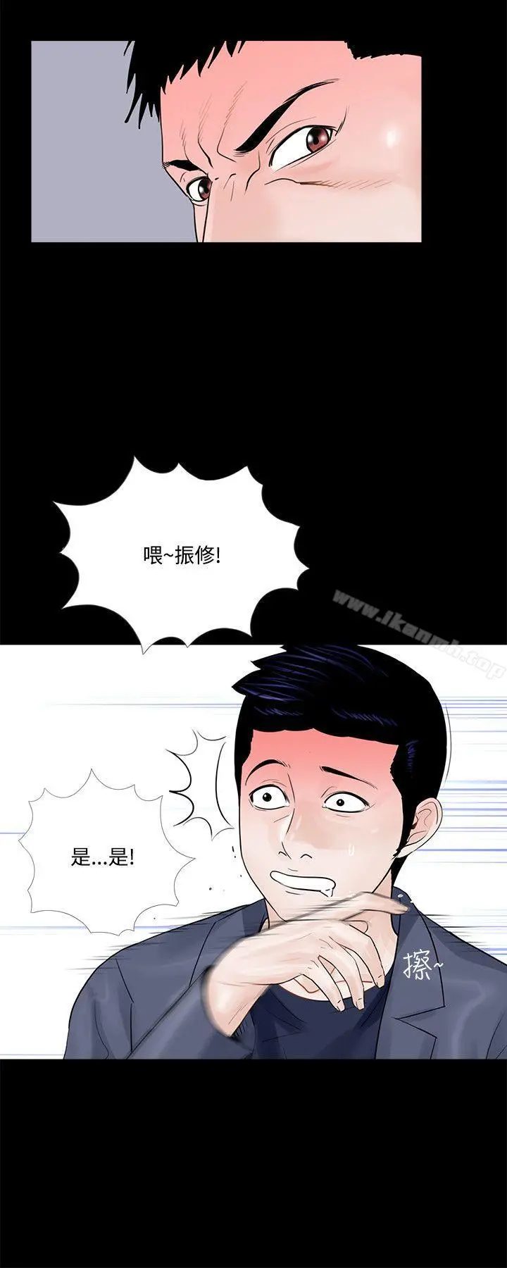 梦魇 第5话 第10页
