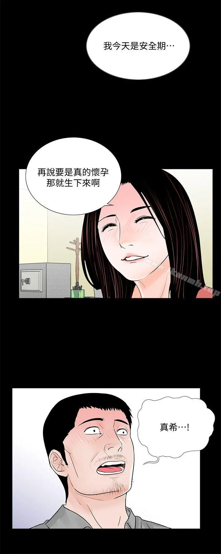 梦魇 第42话-成妍的嫉妒心(03) 第13页