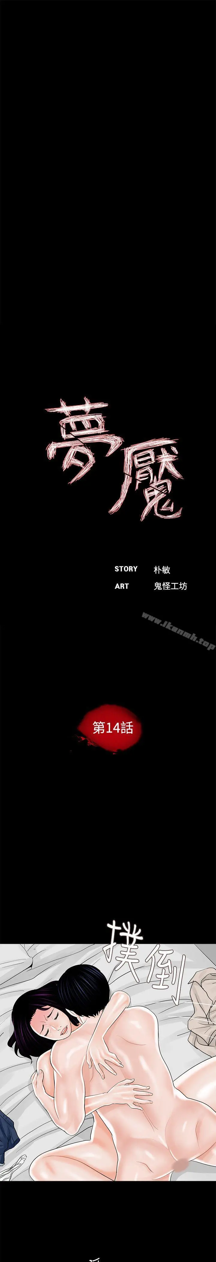 梦魇 第14话 第13页