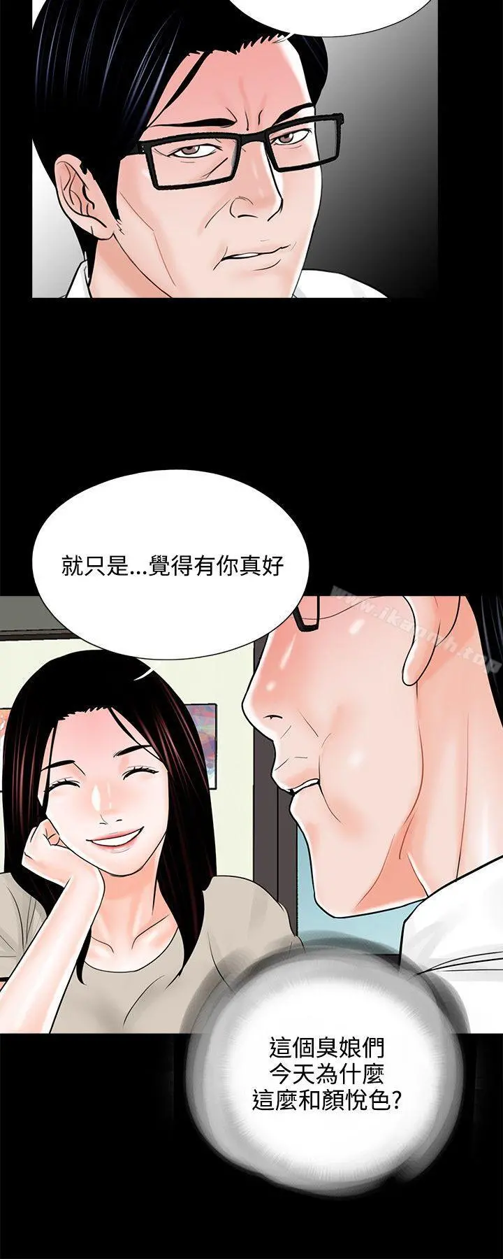 梦魇 第14话 第24页