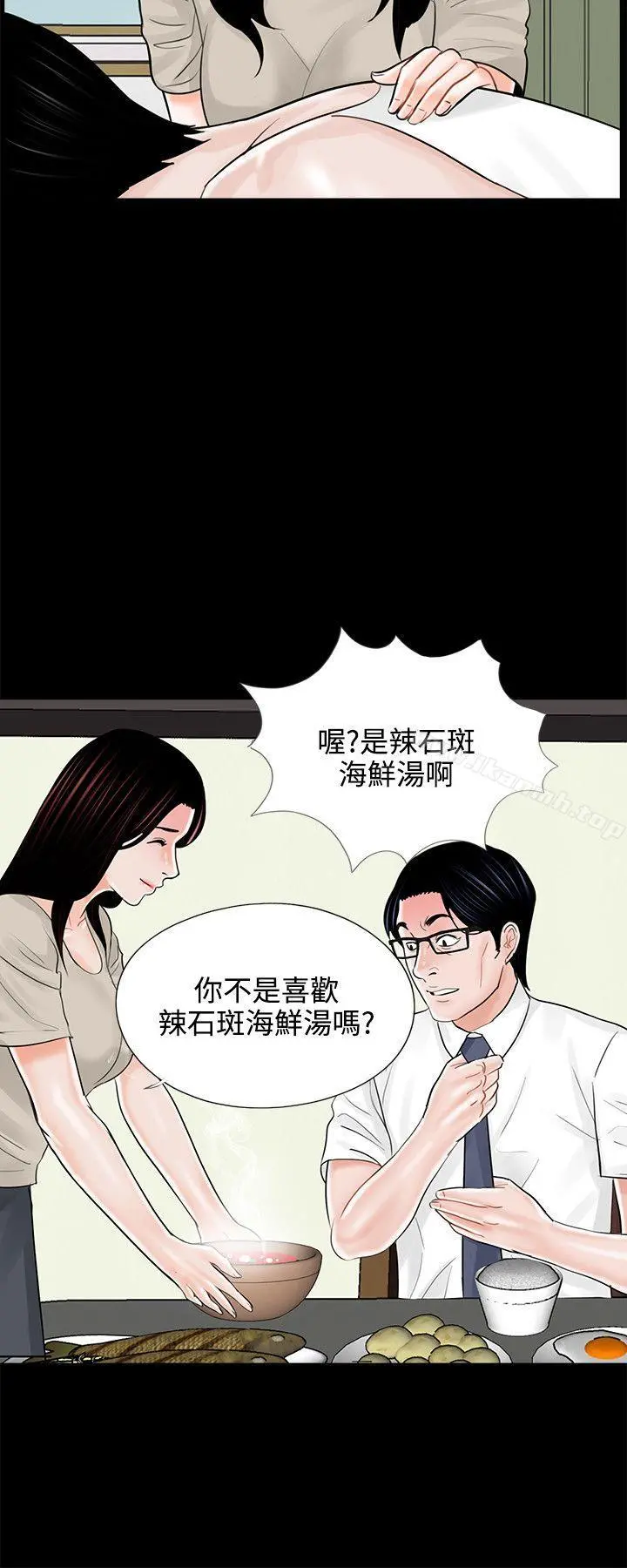 梦魇 第14话 第22页