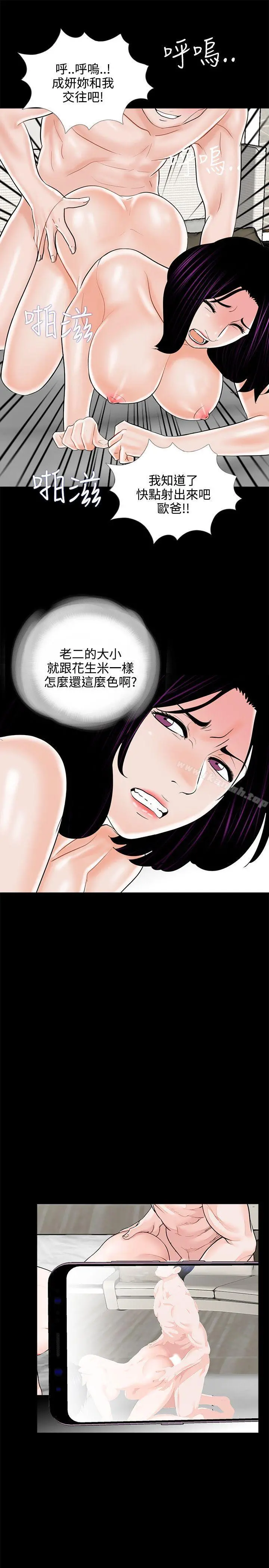 梦魇 第14话 第19页