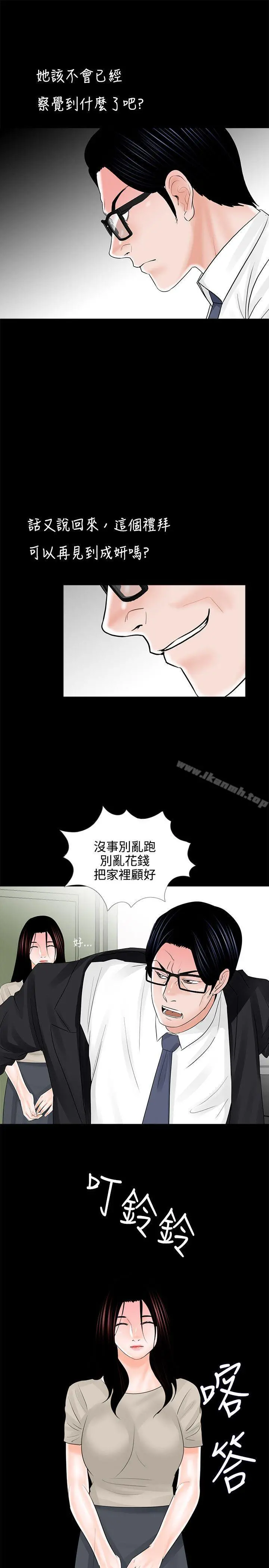梦魇 第14话 第25页