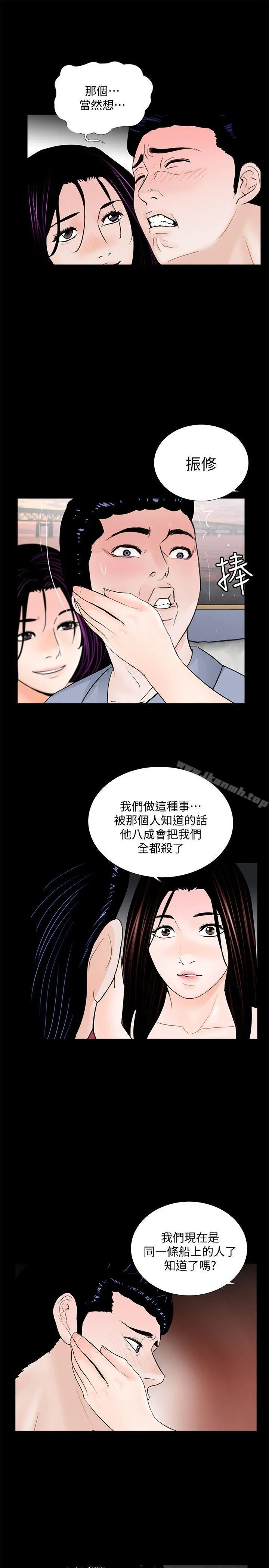 梦魇 第62话-復仇开始[01] 第21页