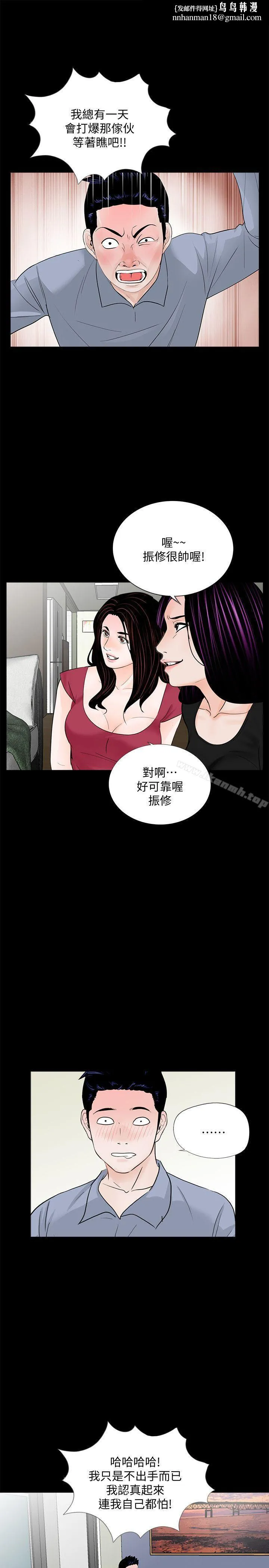 梦魇 第62话-復仇开始[01] 第15页