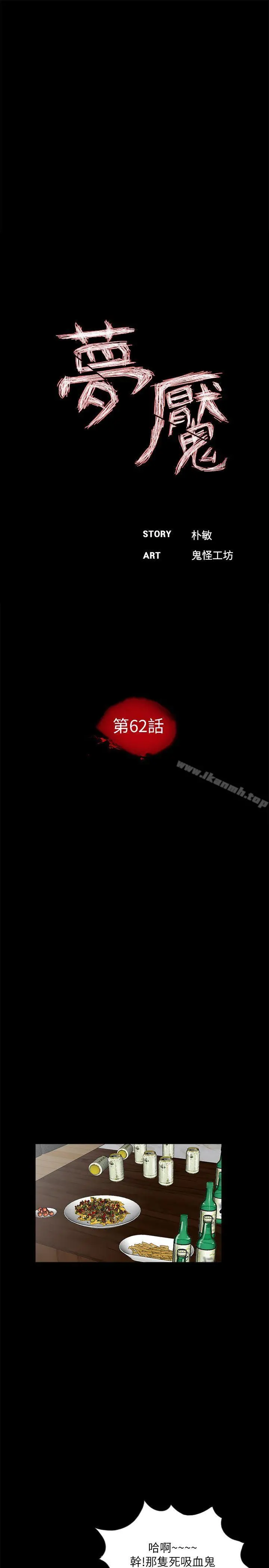梦魇 第62话-復仇开始[01] 第13页