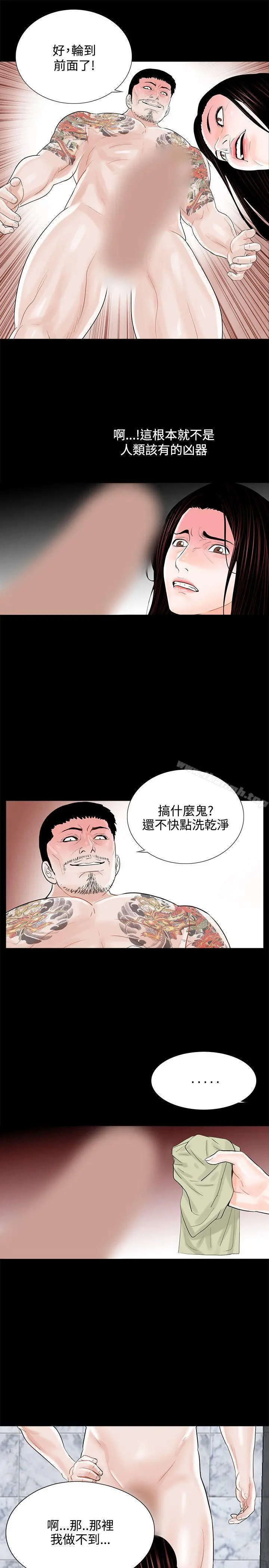 梦魇 第11话 第17页
