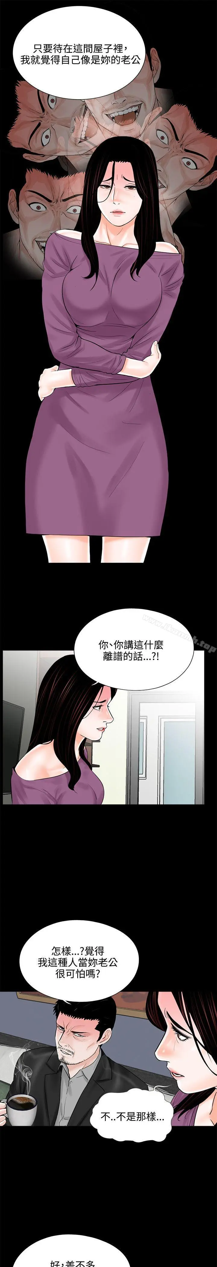 梦魇 第11话 第9页