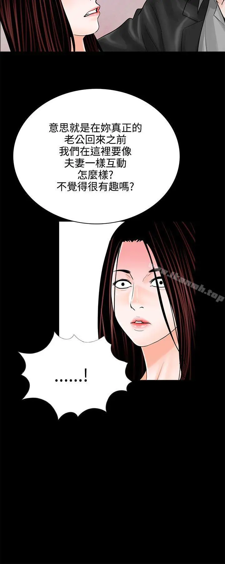 梦魇 第11话 第12页