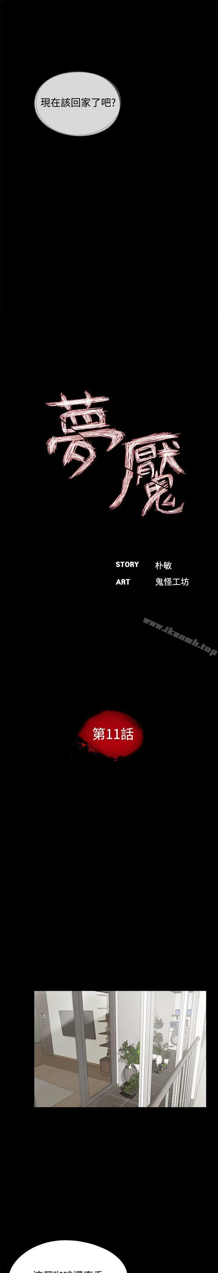 梦魇 第11话 第7页