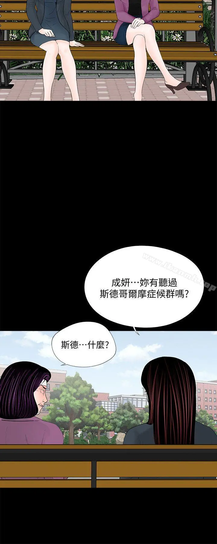 梦魇 第61话-结束短暂的幸福 第20页