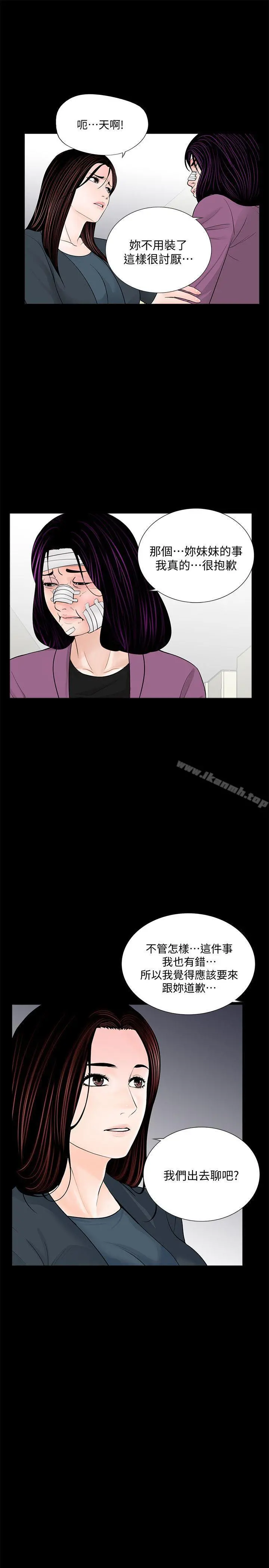 梦魇 第61话-结束短暂的幸福 第17页