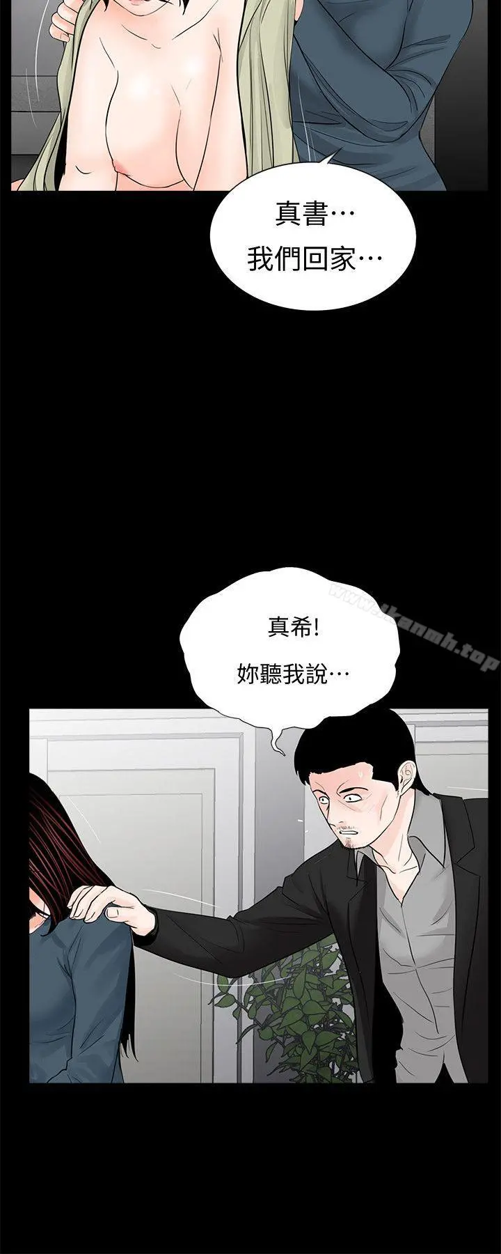梦魇 第61话-结束短暂的幸福 第8页