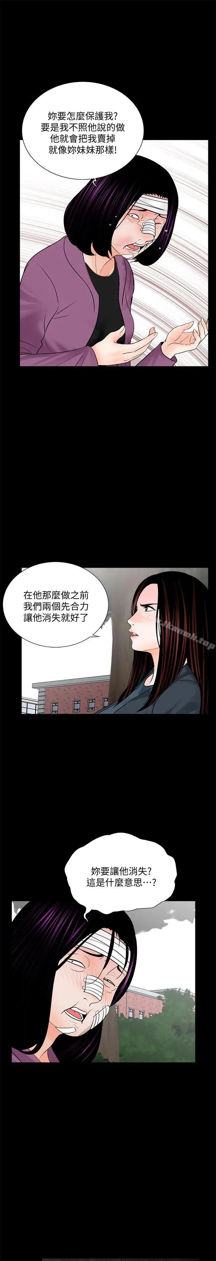 梦魇 第61话-结束短暂的幸福 第25页