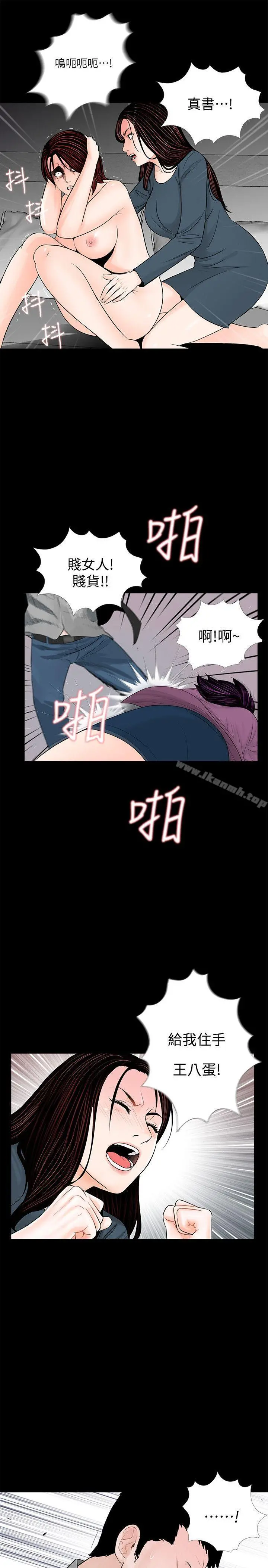 梦魇 第61话-结束短暂的幸福 第5页