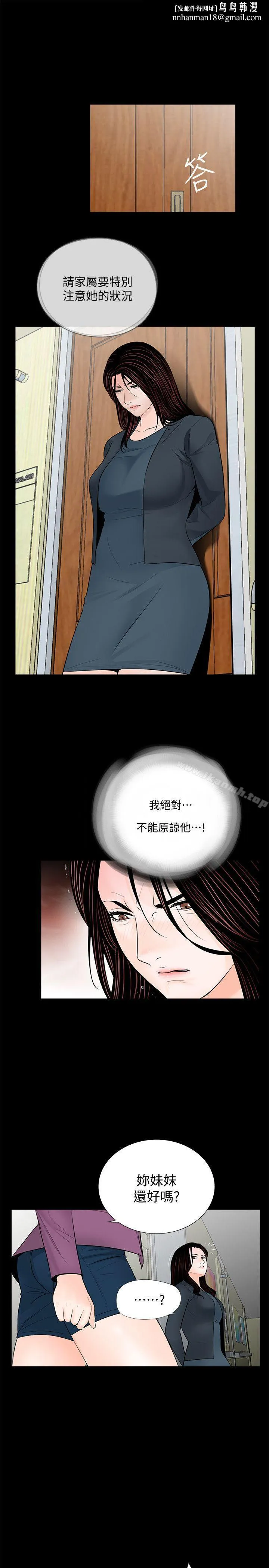 梦魇 第61话-结束短暂的幸福 第15页