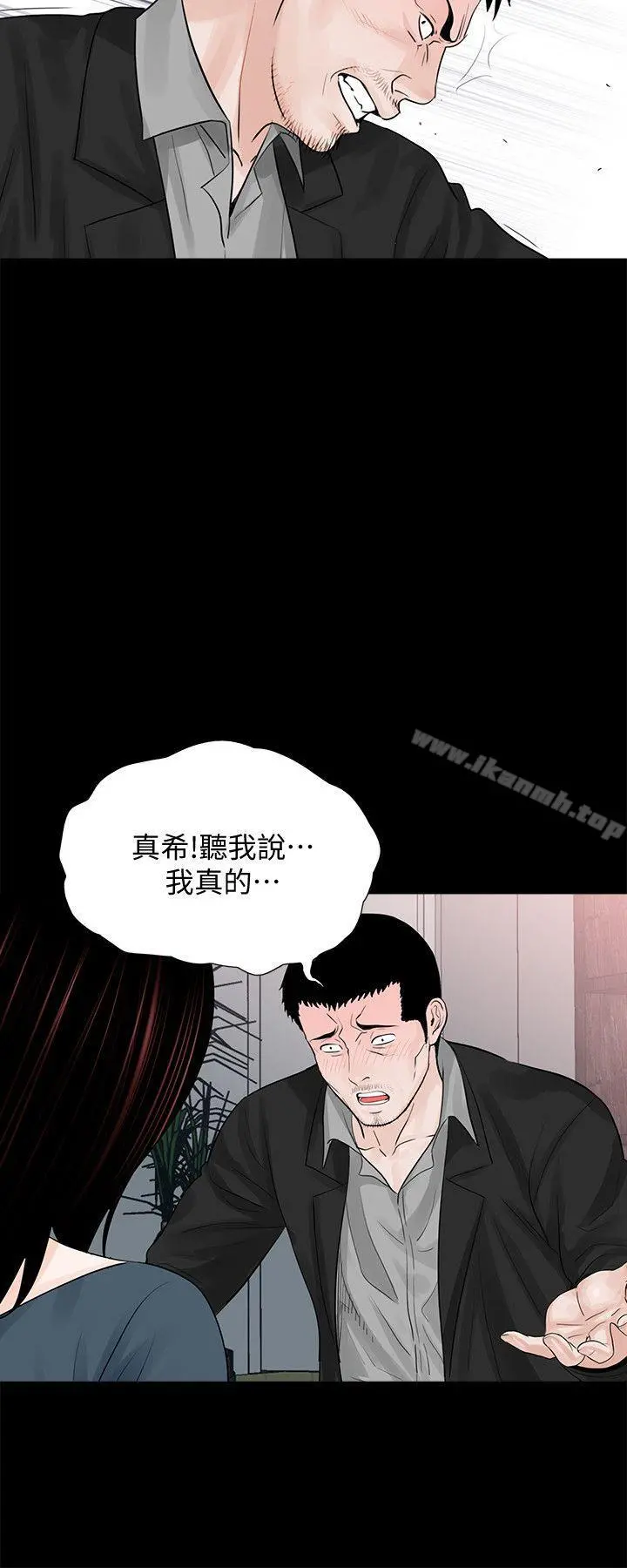 梦魇 第61话-结束短暂的幸福 第6页