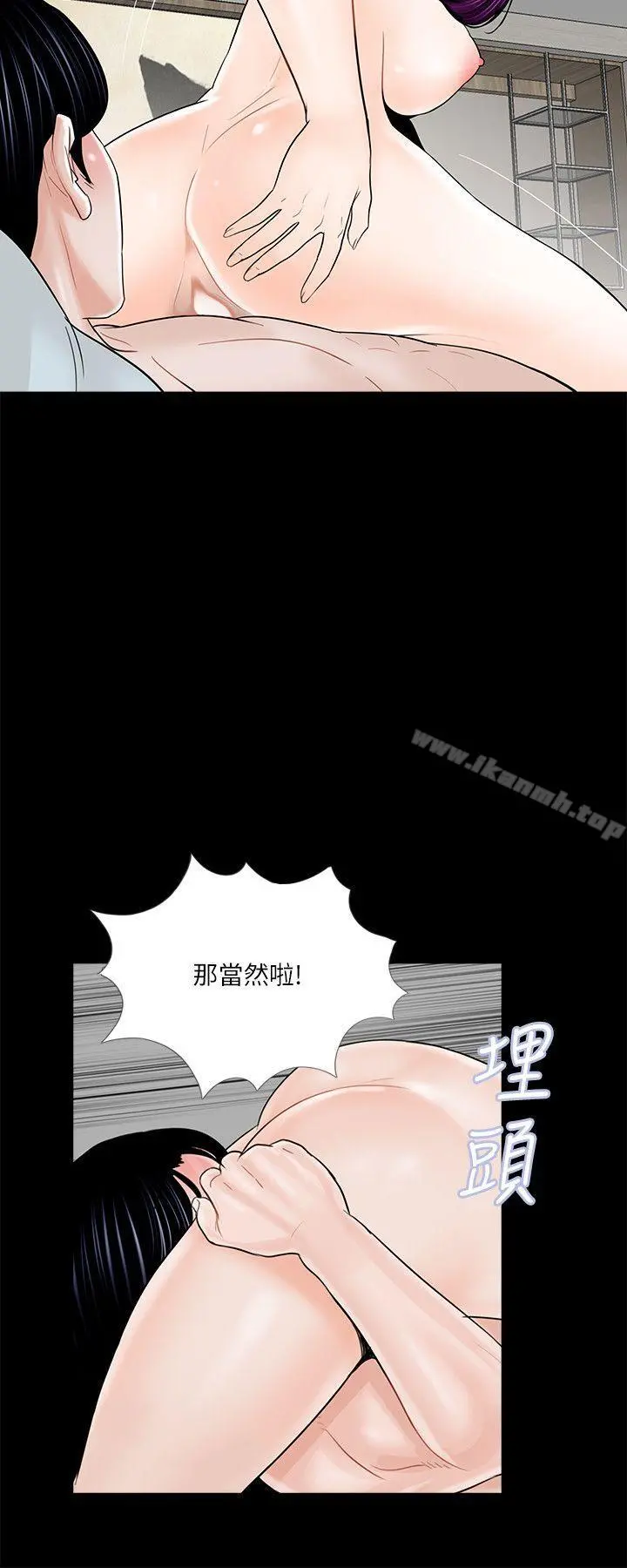 梦魇 第38话-坏老公[3] 第3页